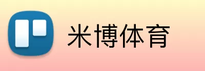米博体育 logo